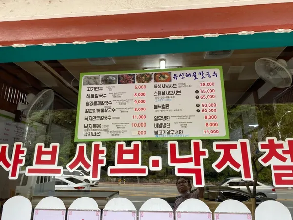 유신톳해물칼국수 사진 3