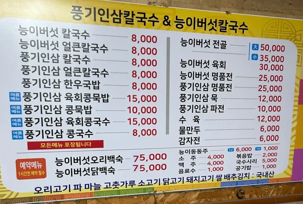 영주소백산능이버섯칼국수 본점 사진 3