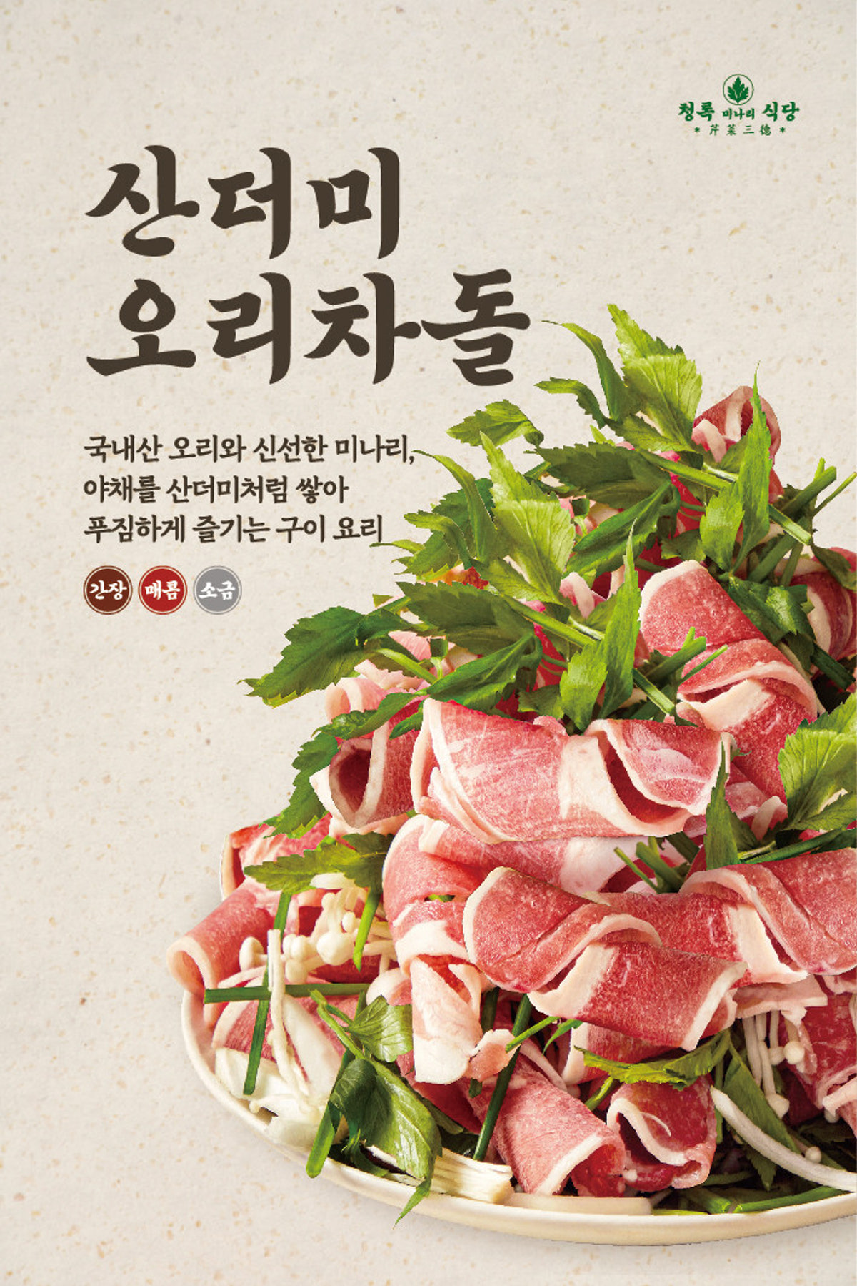 청록미나리식당 과천점 사진 4