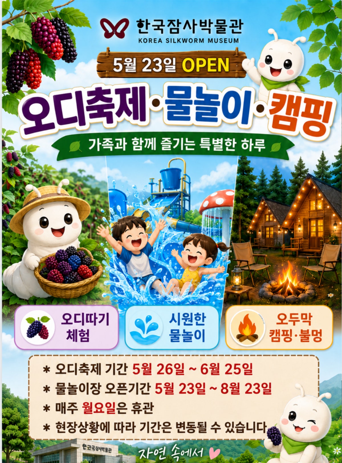 한국잠사플레이팜 한국잠사박물관 사진 4