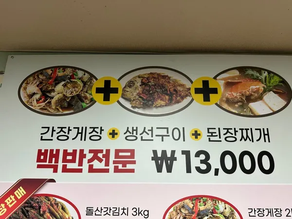 백금식당