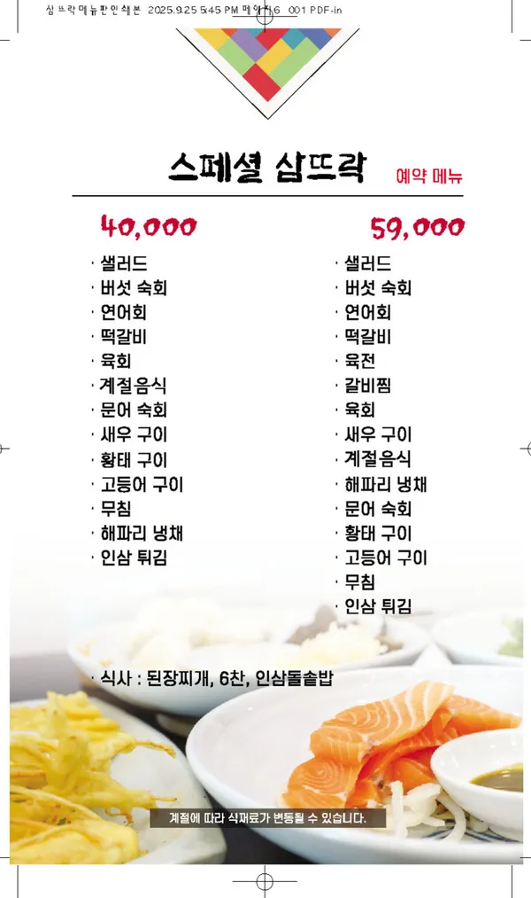 삼뜨락한정식 사진 2