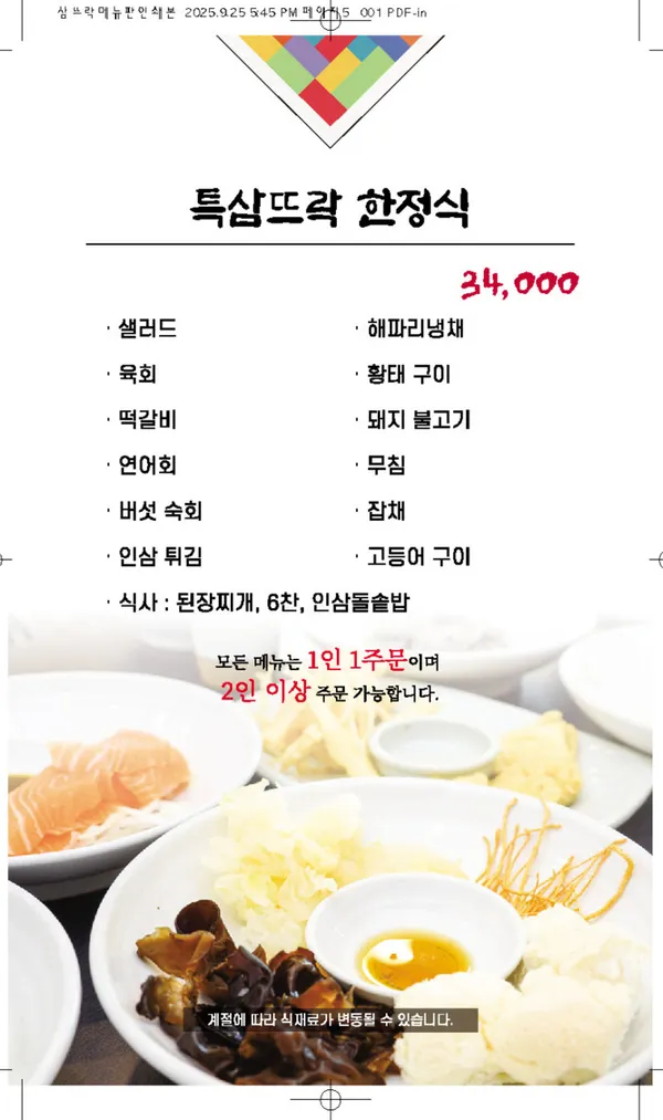 삼뜨락한정식 사진 3