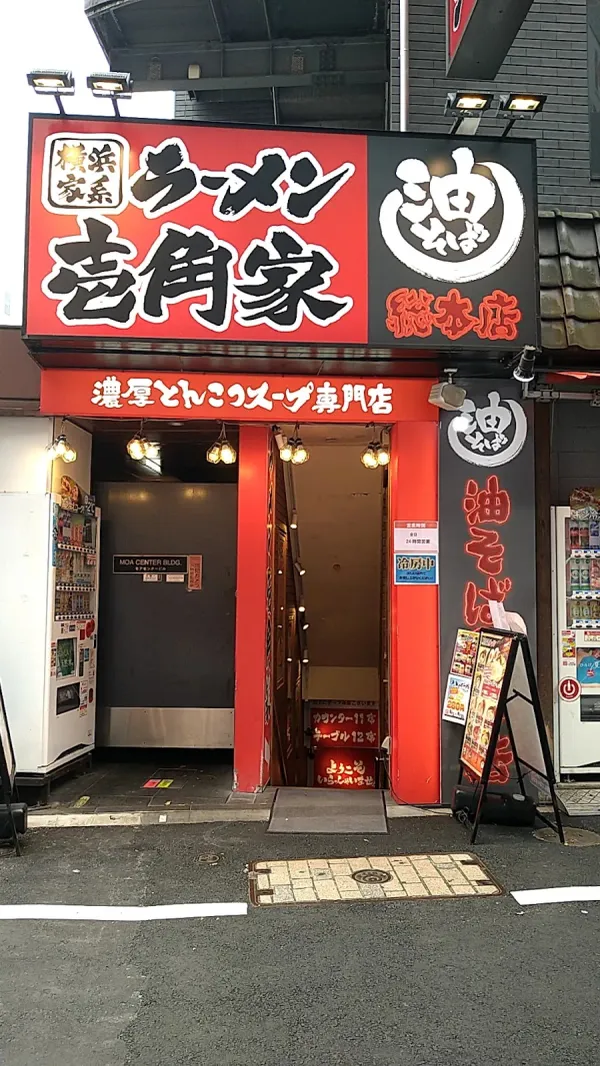Yokohama Iekei Ramen Ichikakuya Shinjuku Alta Back Store 사진 3