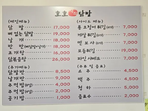호호사직닭발 본점 사진 3