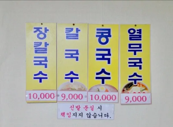 강현칼국수 사진 2
