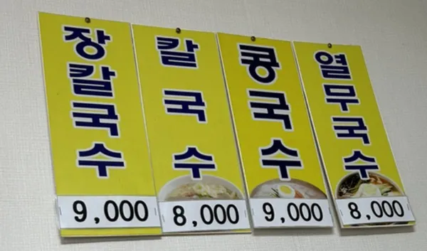 강현칼국수 사진 3