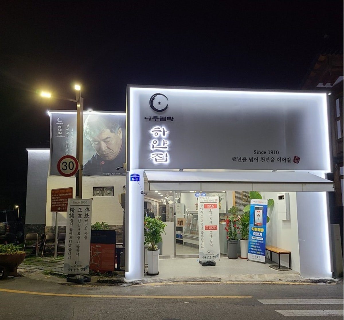 나주곰탕하얀집 사진 4