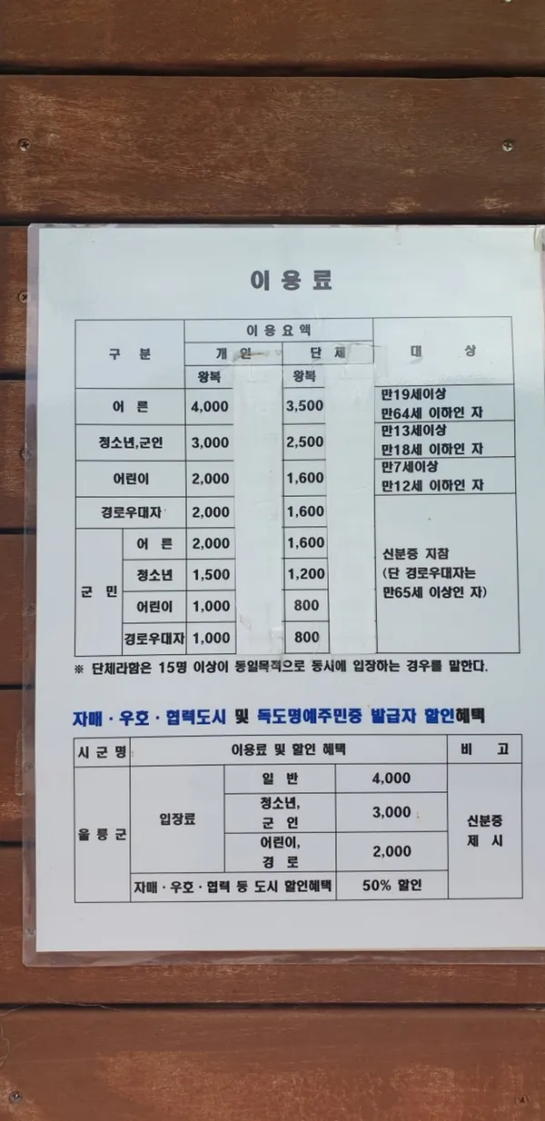 태하향목관광모노레일 사진 2