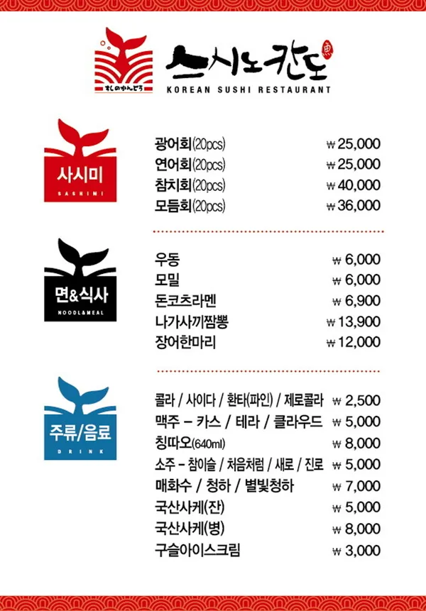 스시노칸도 양주점 사진 3