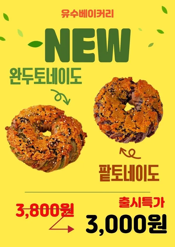 유수베이커리 본점 사진 5
