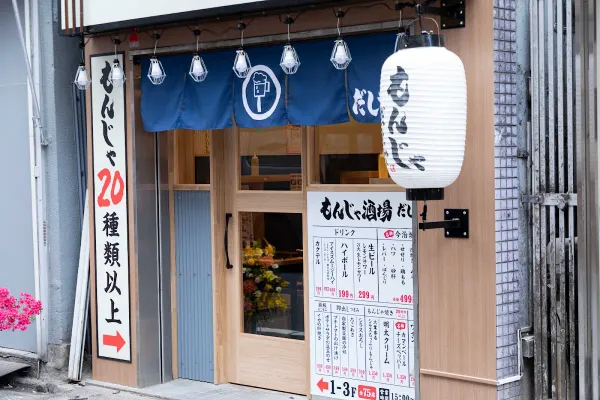 Monja Sakaba Dashiya - Shinjuku Kabukicho Sakura-dori