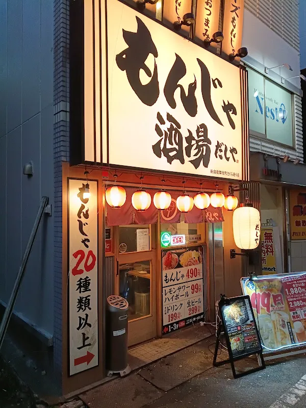 Monja Sakaba Dashiya - Shinjuku Kabukicho Sakura-dori 사진 4