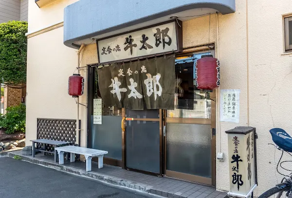 Gyūtarō