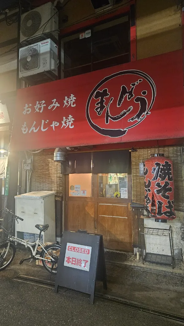 まんぼう 사진 5