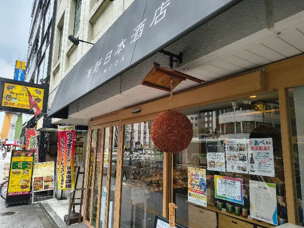 아사노 일본주점
