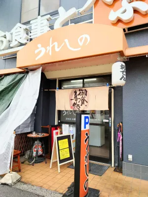 Ureshino