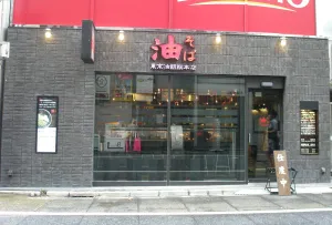 Tokyo Aburagumi Sohonten Nishi-Shinjuku