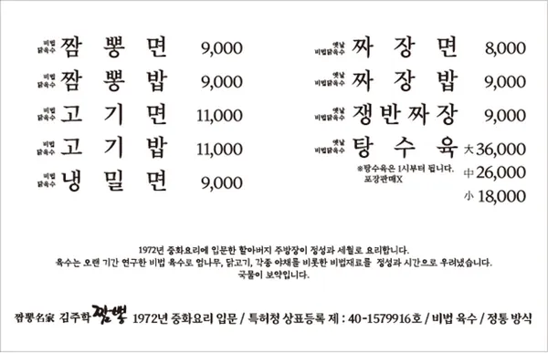김주학짬뽕 사진 3