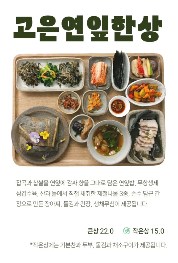고은밥상 사진 2
