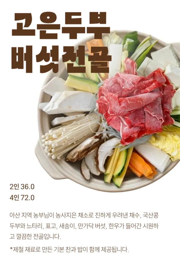 고은밥상 사진 5