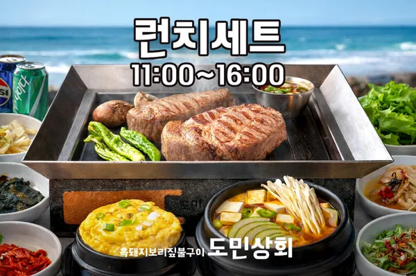 도민상회 구좌월정리해수욕장점 사진 2