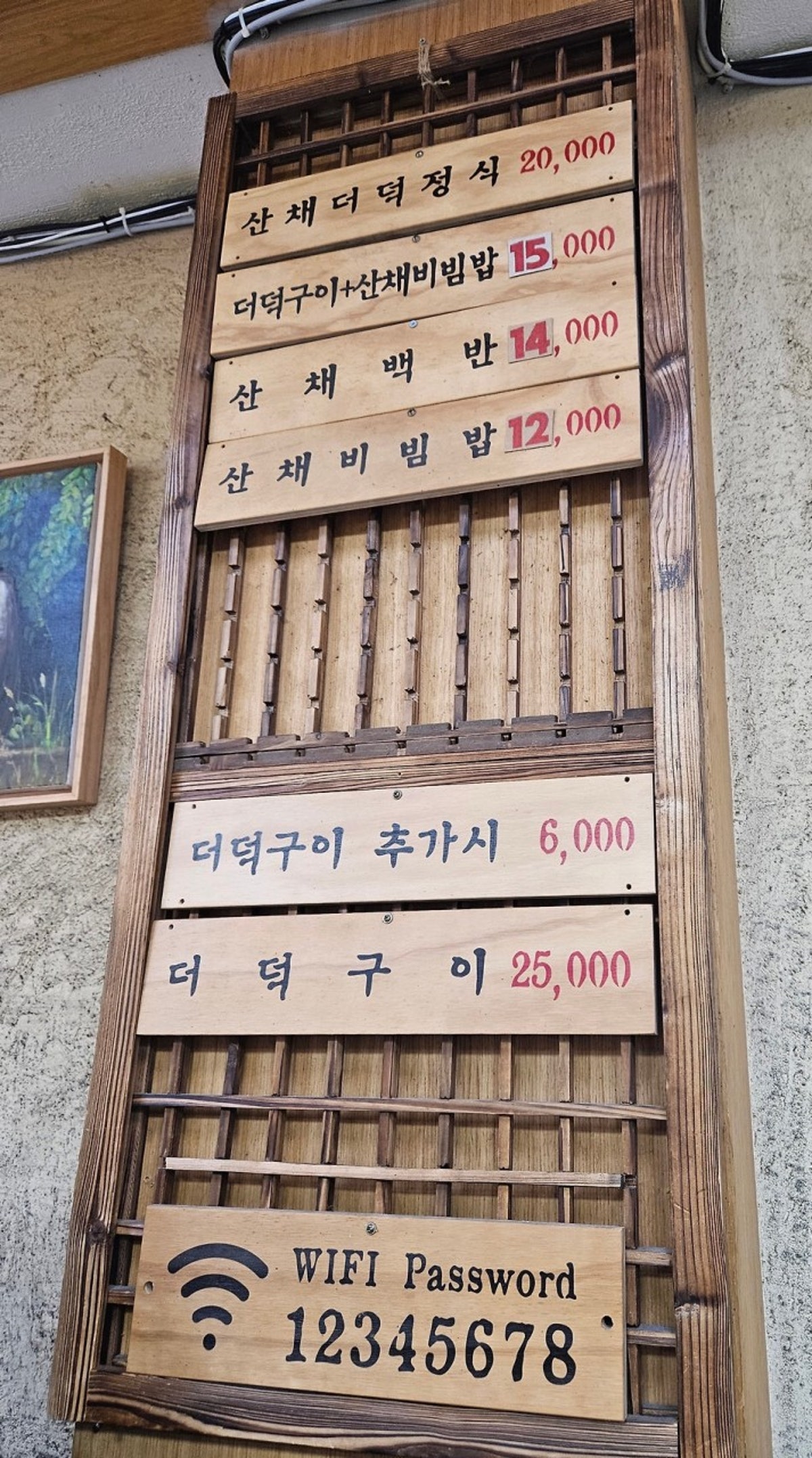 산촌식당 사진 3