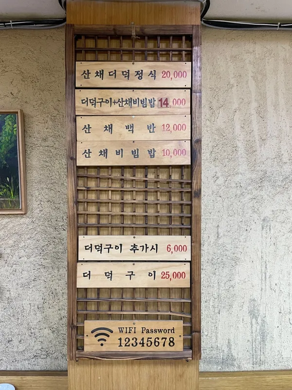산촌식당 사진 4