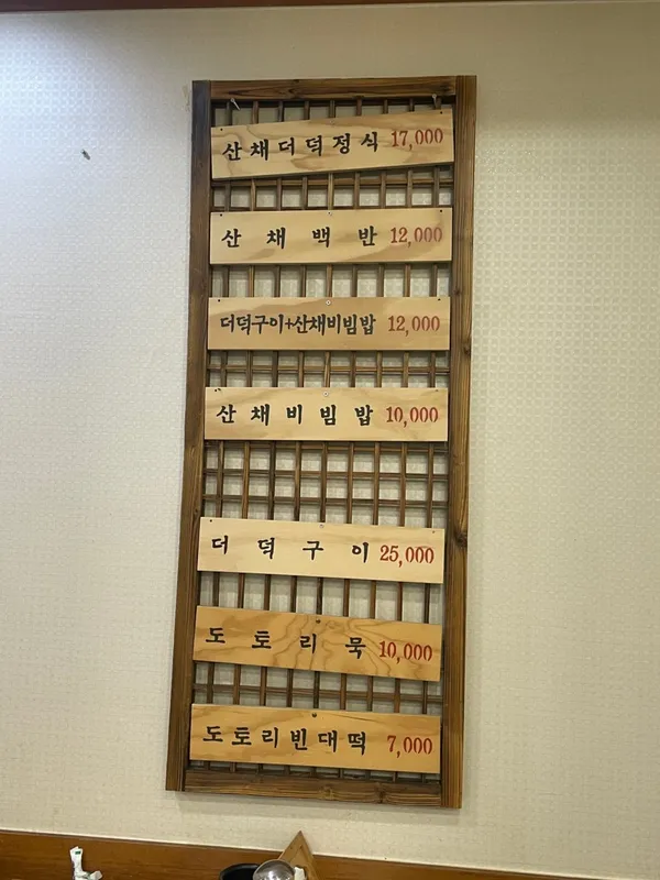 산촌식당 사진 5