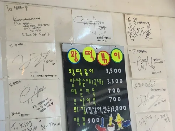왕떡볶이 사진 2