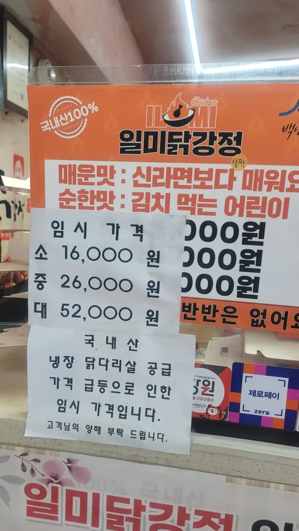 일미닭강정 사진 4