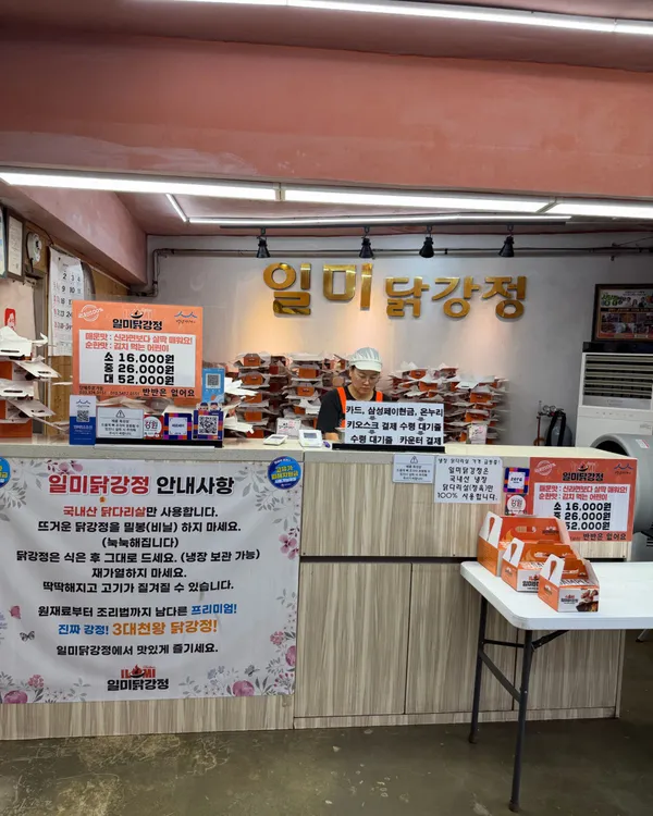 일미닭강정 사진 5