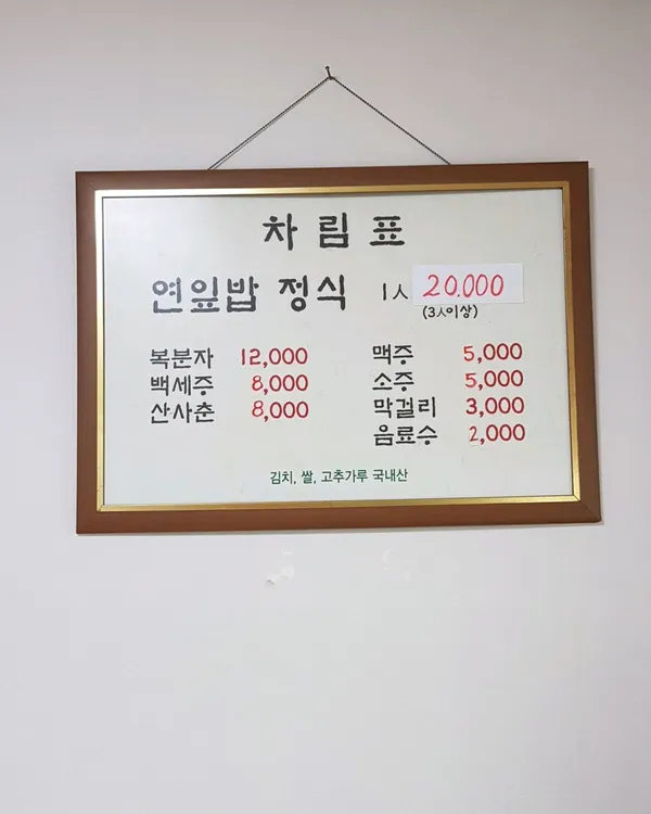 푸른농원연잎밥 사진 4
