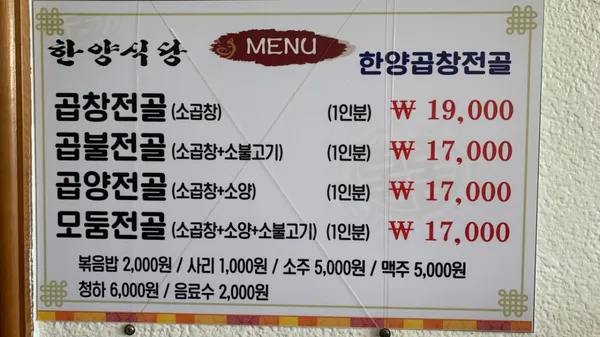 한양곱창전골 사진 2