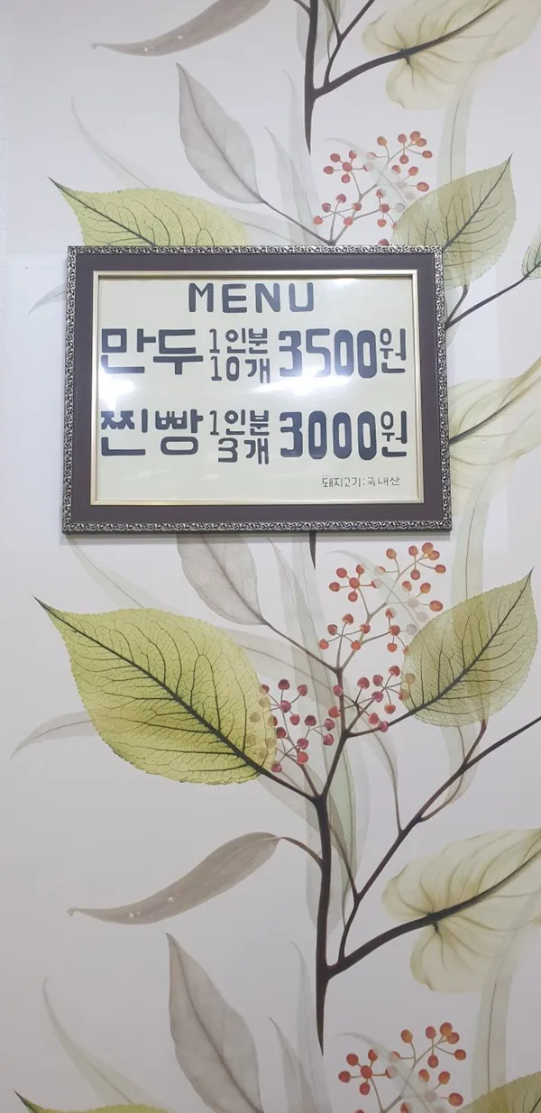 명동왕만두 사진 2