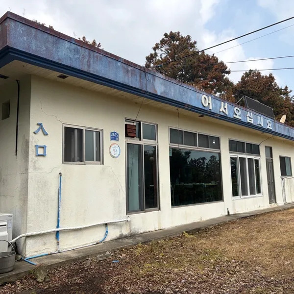 고우니 가든