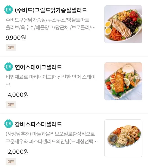 샐러드바스켓 제주점 사진 4
