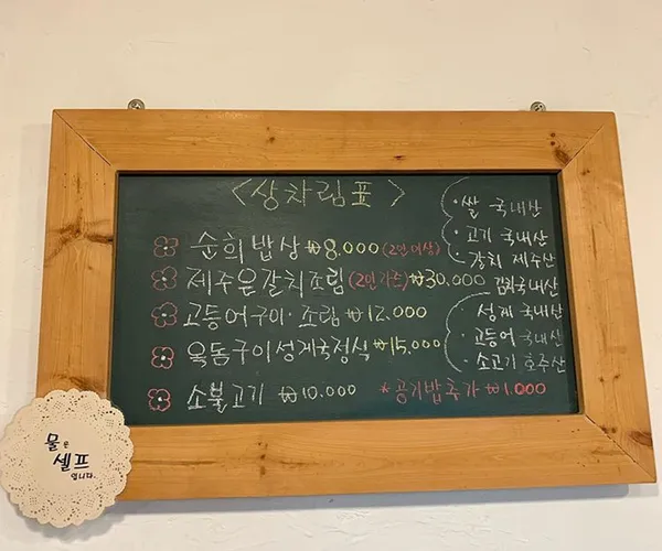 순희밥상 사진 2