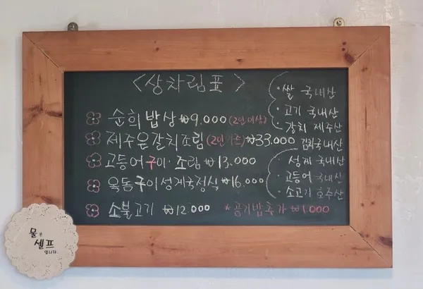 순희밥상 사진 3