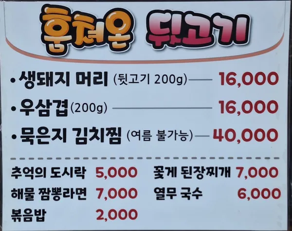 훔쳐온뒷고기 도남점 사진 2