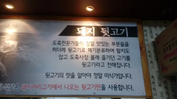 훔쳐온뒷고기 도남점 사진 3