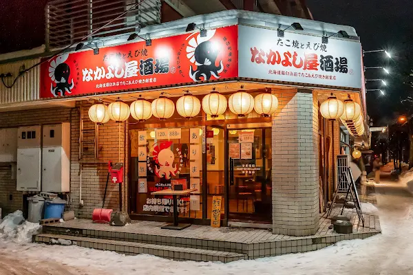 たこ焼とえび焼 なかよし屋酒場