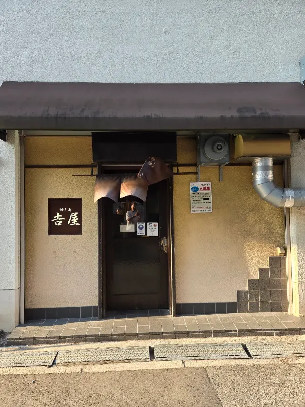 Yakitori Yoshiya
