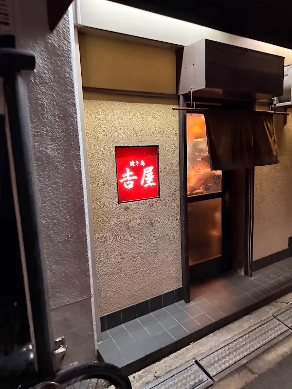 Yakitori Yoshiya 사진 3