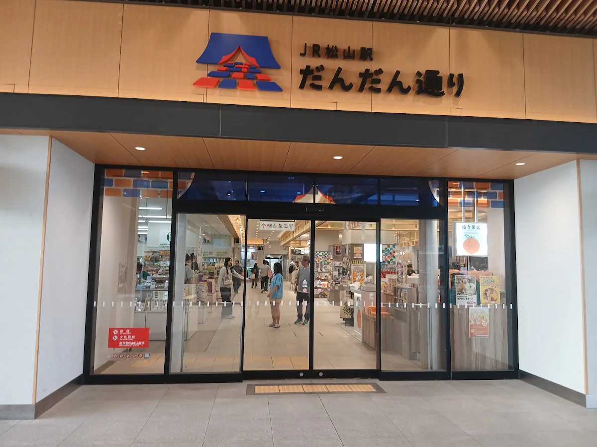 JR松山駅だんだん通り 사진 4