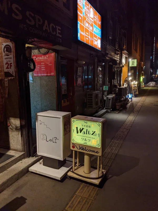 ネオ酒場ワルツ