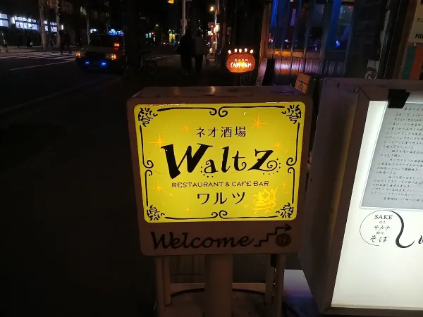 ネオ酒場ワルツ 사진 3