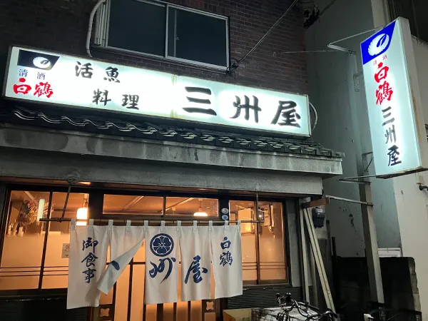 산슈야