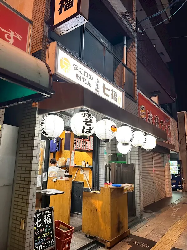 시치후쿠 사진 3