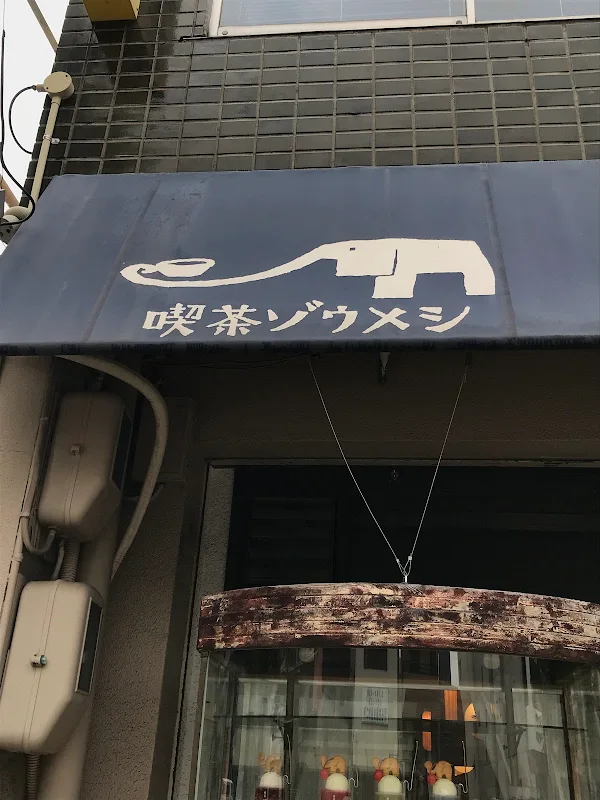 Elephant Kissaten 사진 3